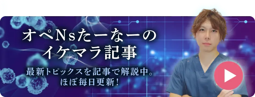 オペNsたーなーのイケマラ記事