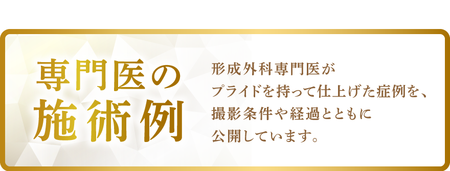 専門医によるED・包茎治療・亀頭増大の症例紹介