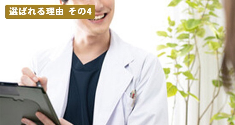医師・カウンセラーとの信頼関係